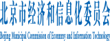 正在播放逼屄北京市经济和信息化委员会